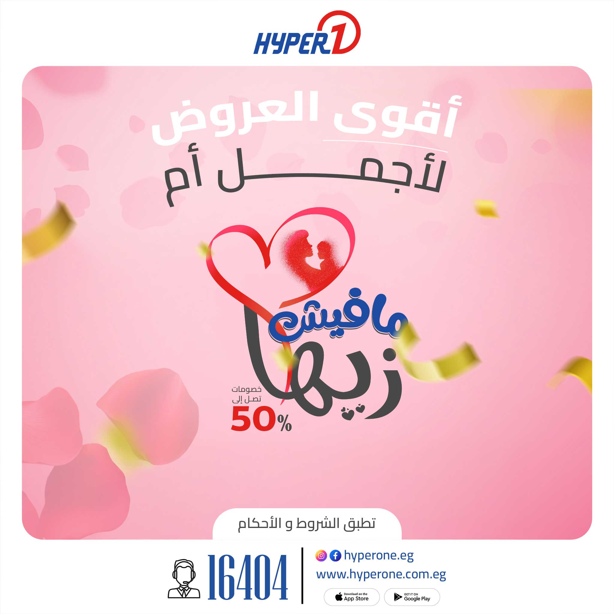 hyper-one offers from 16mar to 16mar 2025 عروض هايبر وان من 16 مارس حتى 16 مارس 2025 صفحة رقم 24
